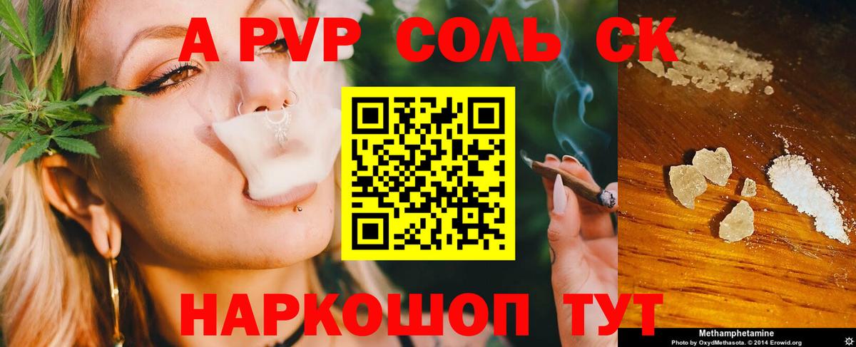 Ярцево  Alpha-PVP VHQ  А ПВП  Альфа ПВП мука  A PVP кристаллы  Вход с VPN 