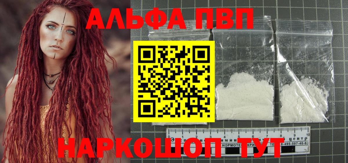 Alpha-PVP кристаллы Ярцево