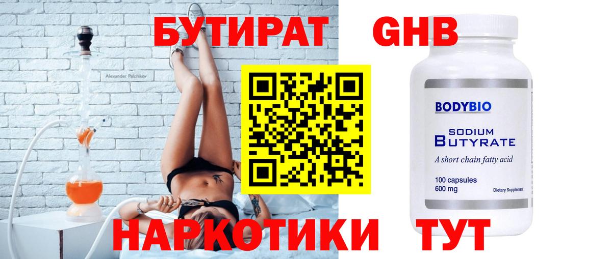 Ярцево  БУТИРАТ Butirat  Вход с VPN 