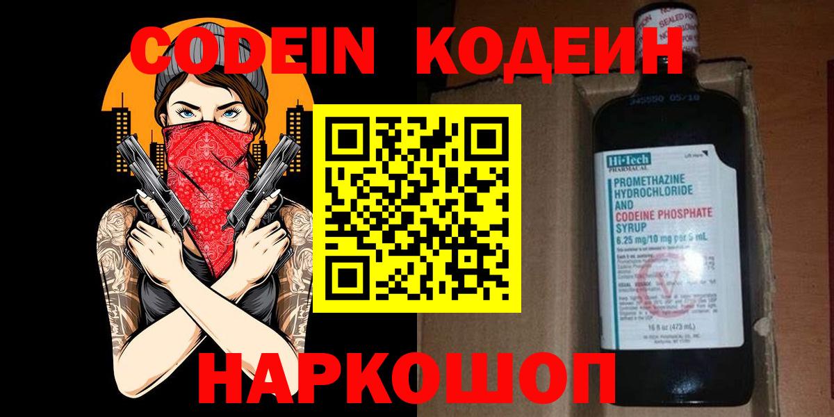 Ярцево  Codein Purple Drank  Кодеин Purple Drank  Вход с VPN 