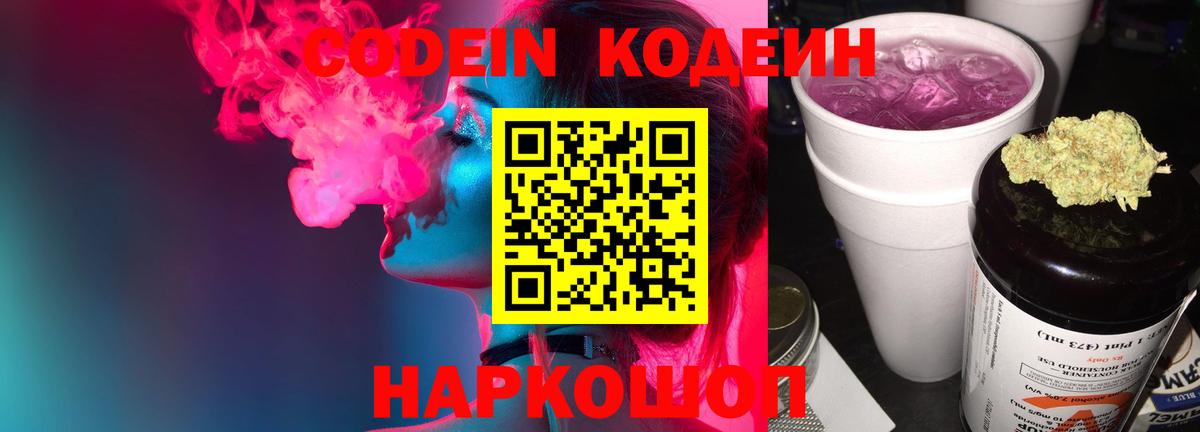 Кодеиновый сироп Lean напиток Lean (лин) Ярцево