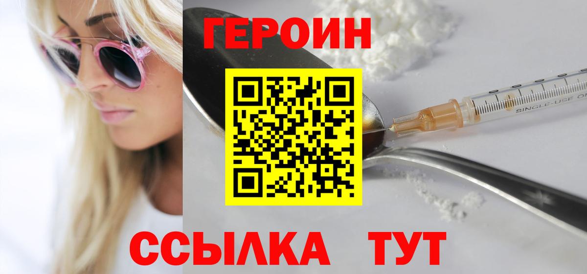 ГЕРОИН VHQ Ярцево