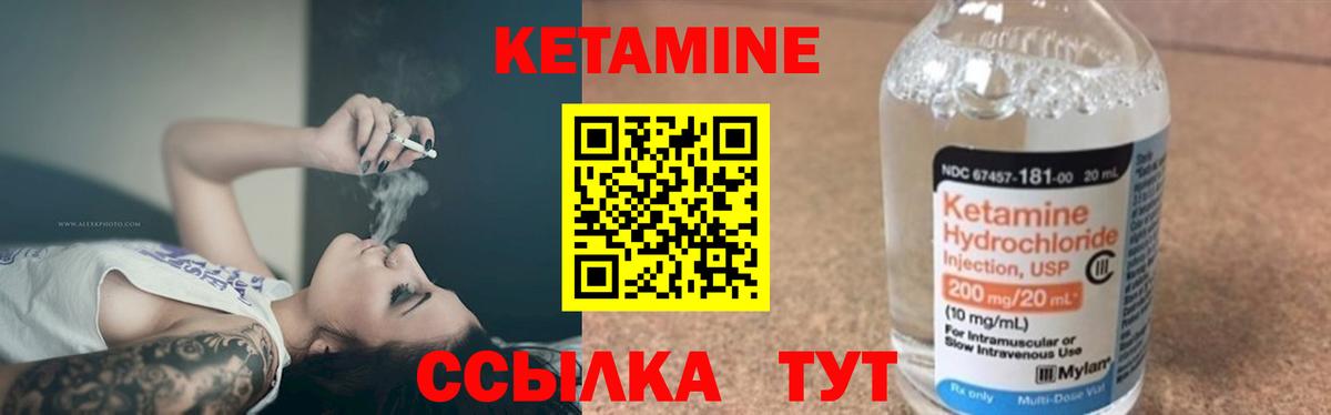 Кетамин ketamine Ярцево